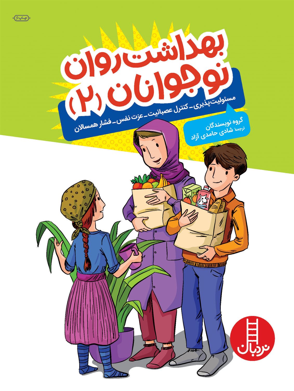 بهداشت روان نوجوانان 2