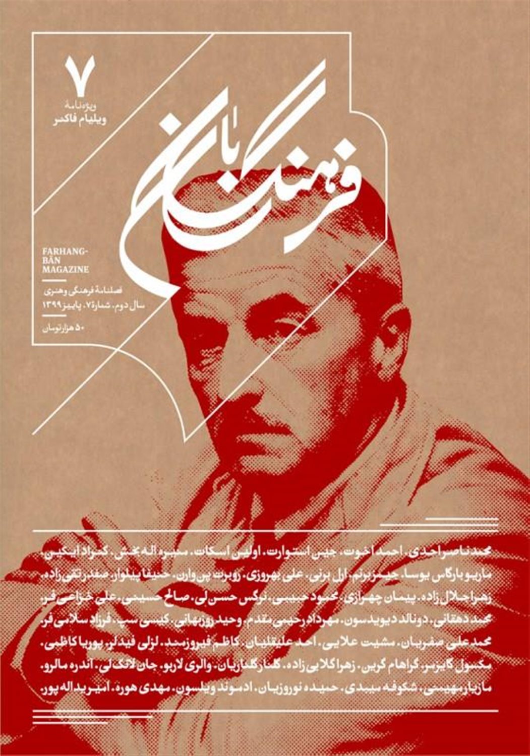 مجله فرهنگ بان 7