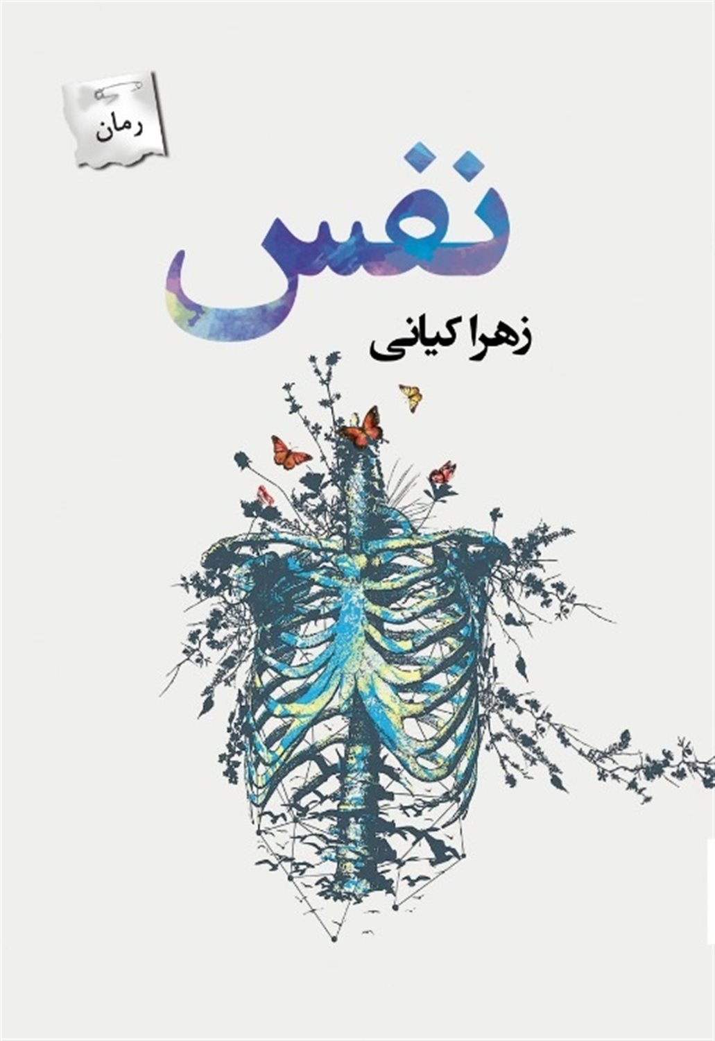 نفس
