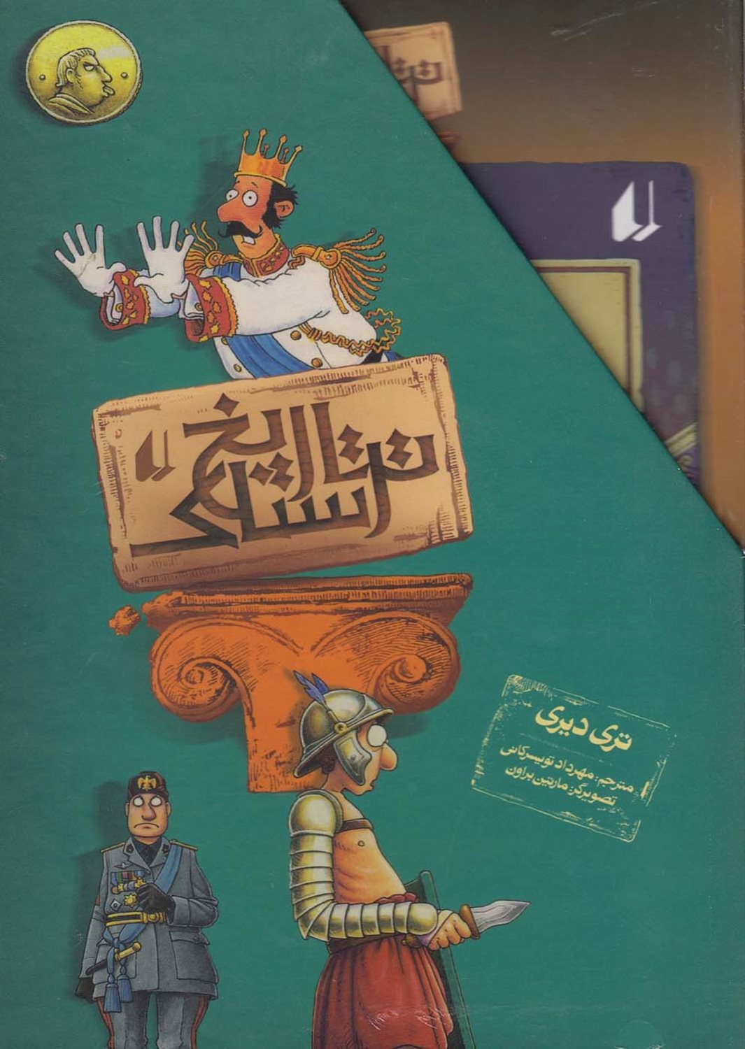 تاریخ ترسناک (مجموعه‌ اول،‌‌‌ 8 جلدی)