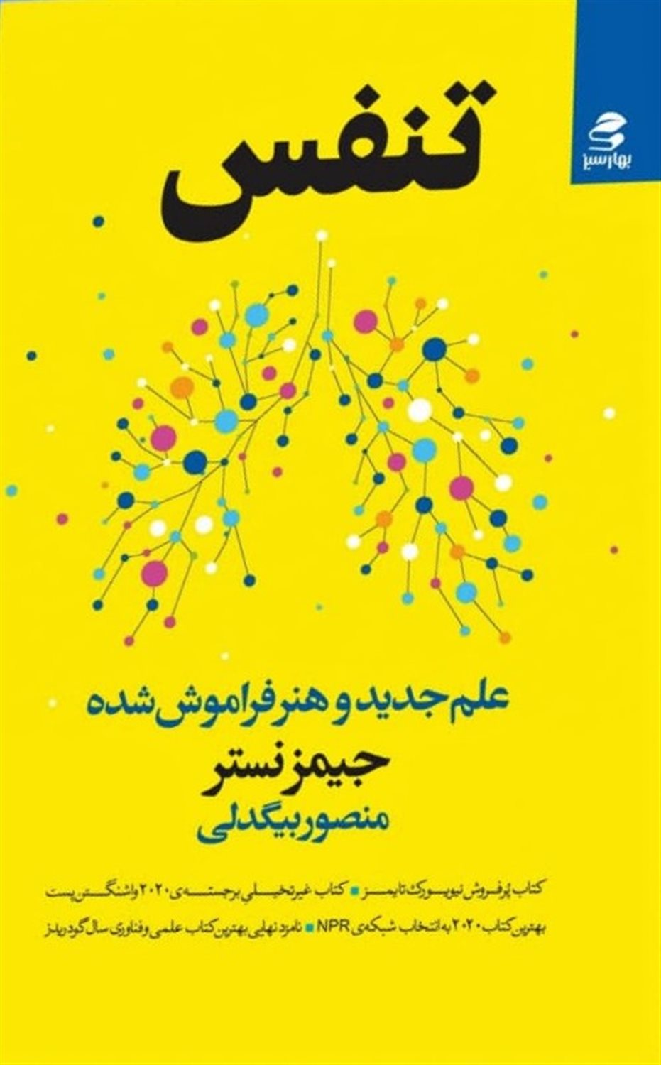 تنفس 