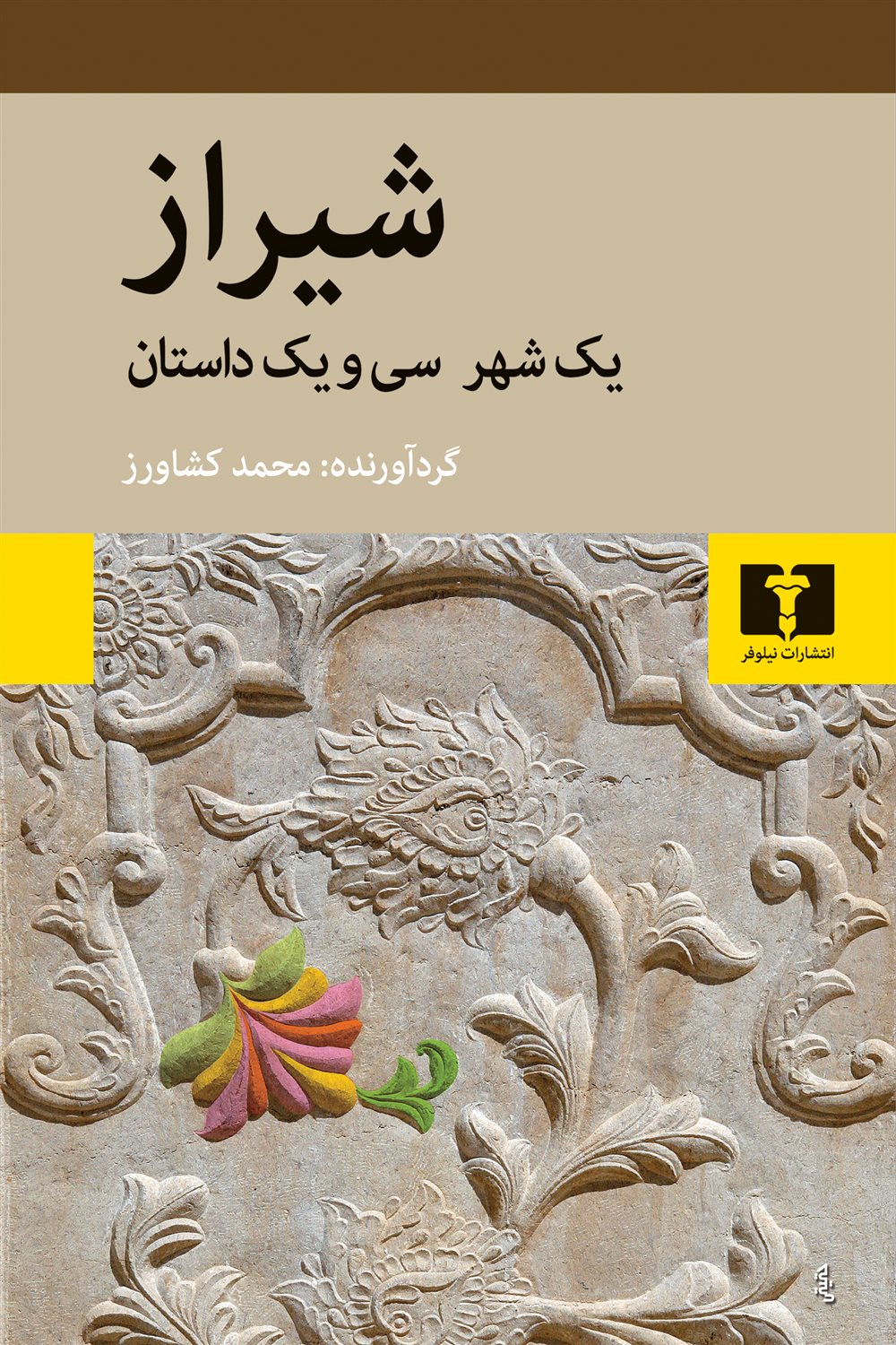 شیراز 