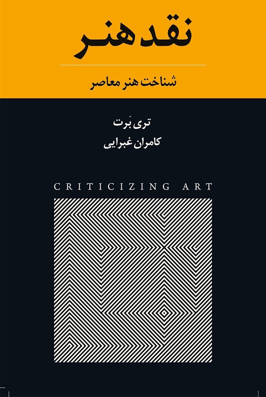 نقد هنر 
