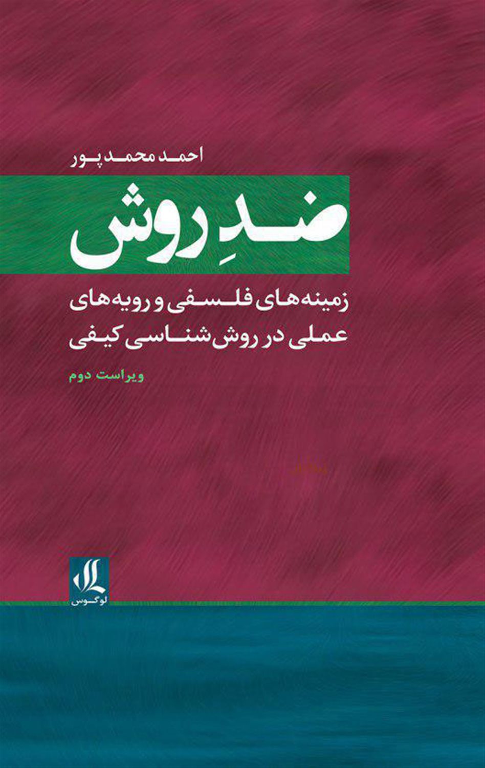 ضد روش