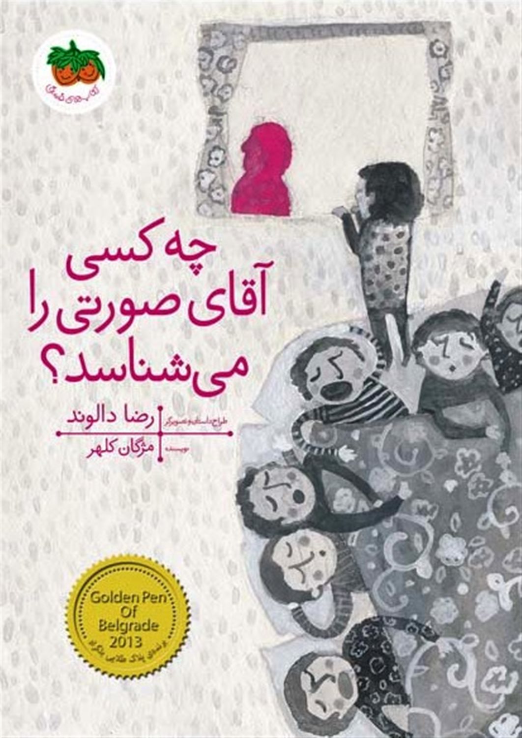 چه کسی آقای صورتی را می شناسد