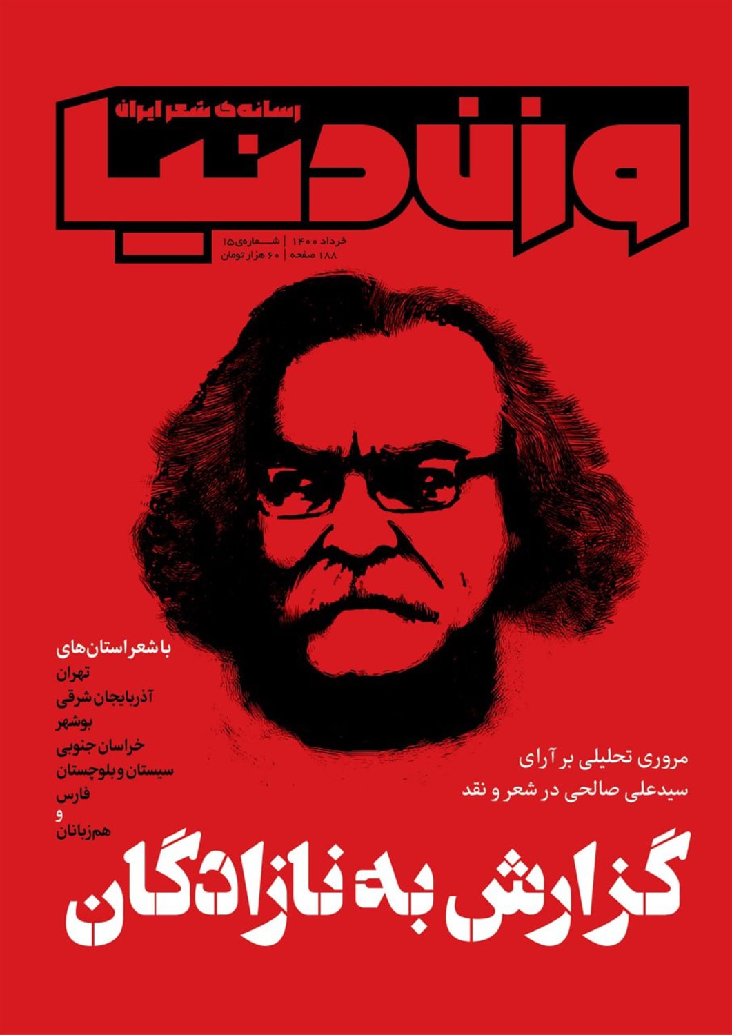 مجله وزن دنیا 15