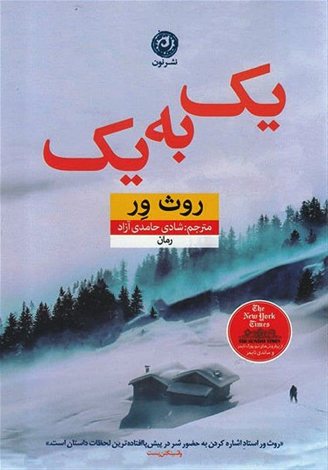 یک به یک