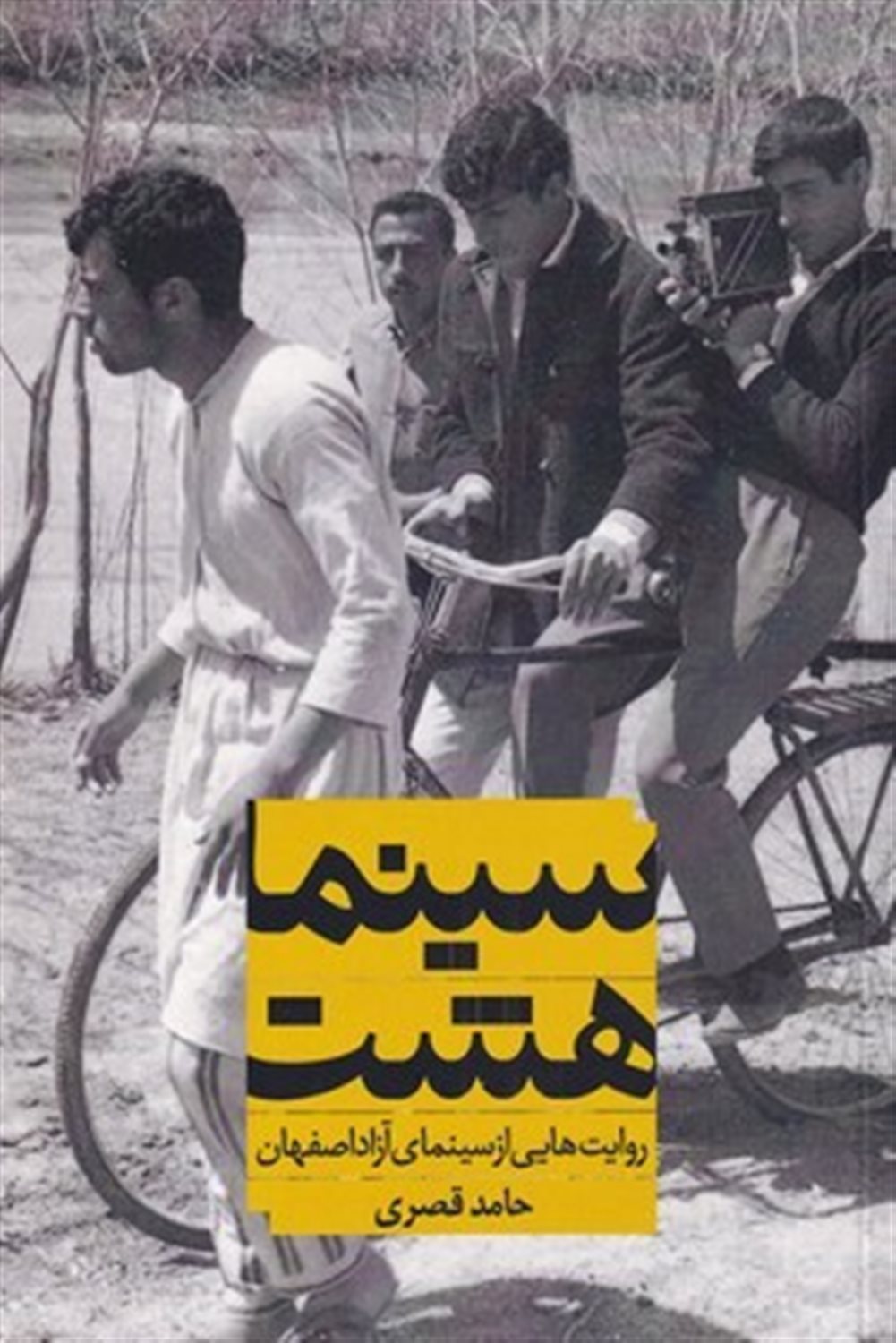 سینما هشت