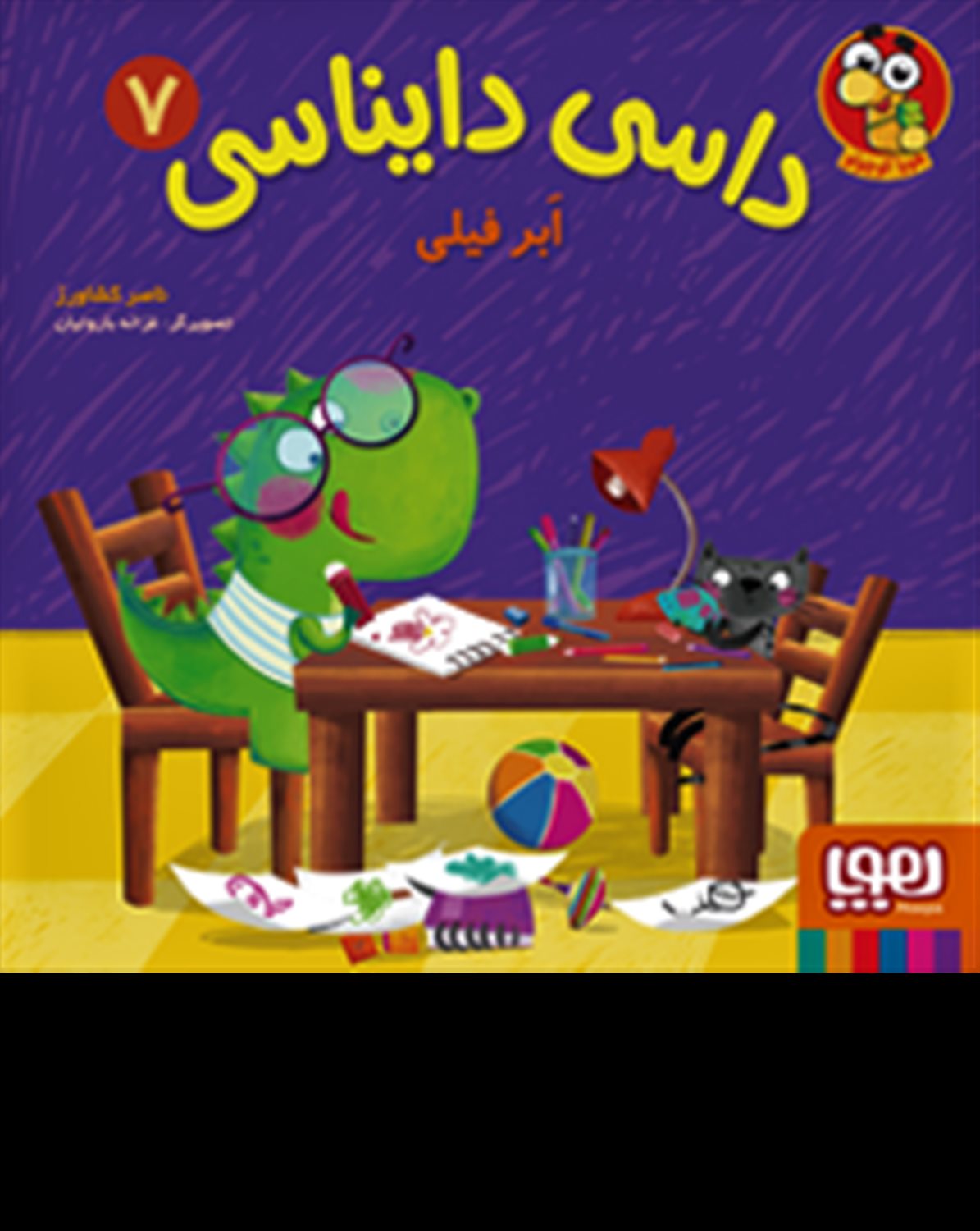 داسی دایناسی 7 (ابر فیلی)