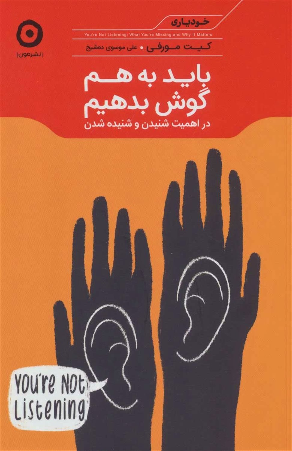 باید به هم گوش بدهیم 