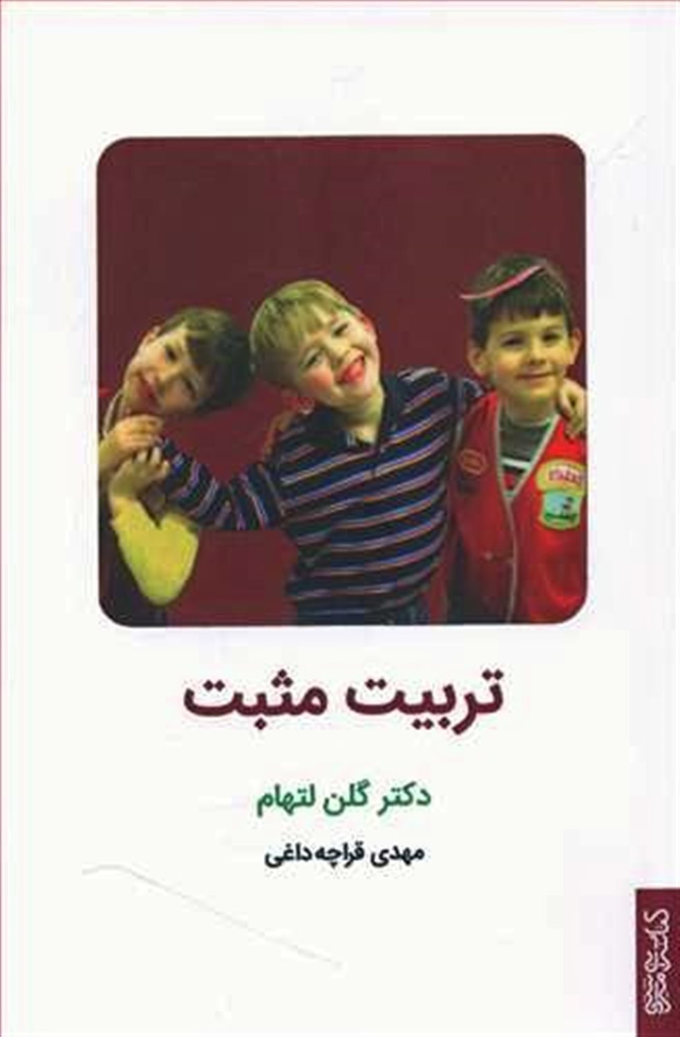 تربیت مثبت
