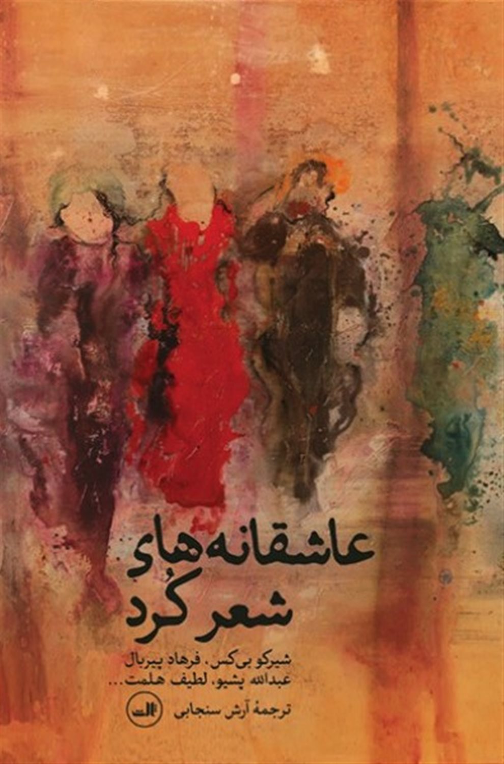 عاشقانه های شعر کرد 