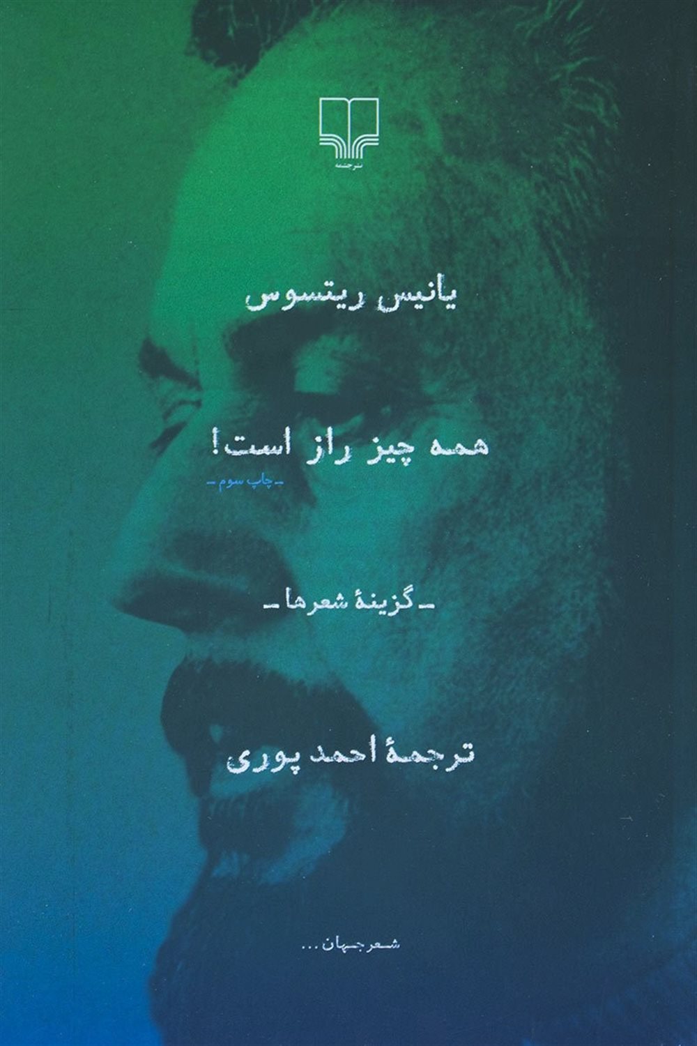 همه چیز راز است
