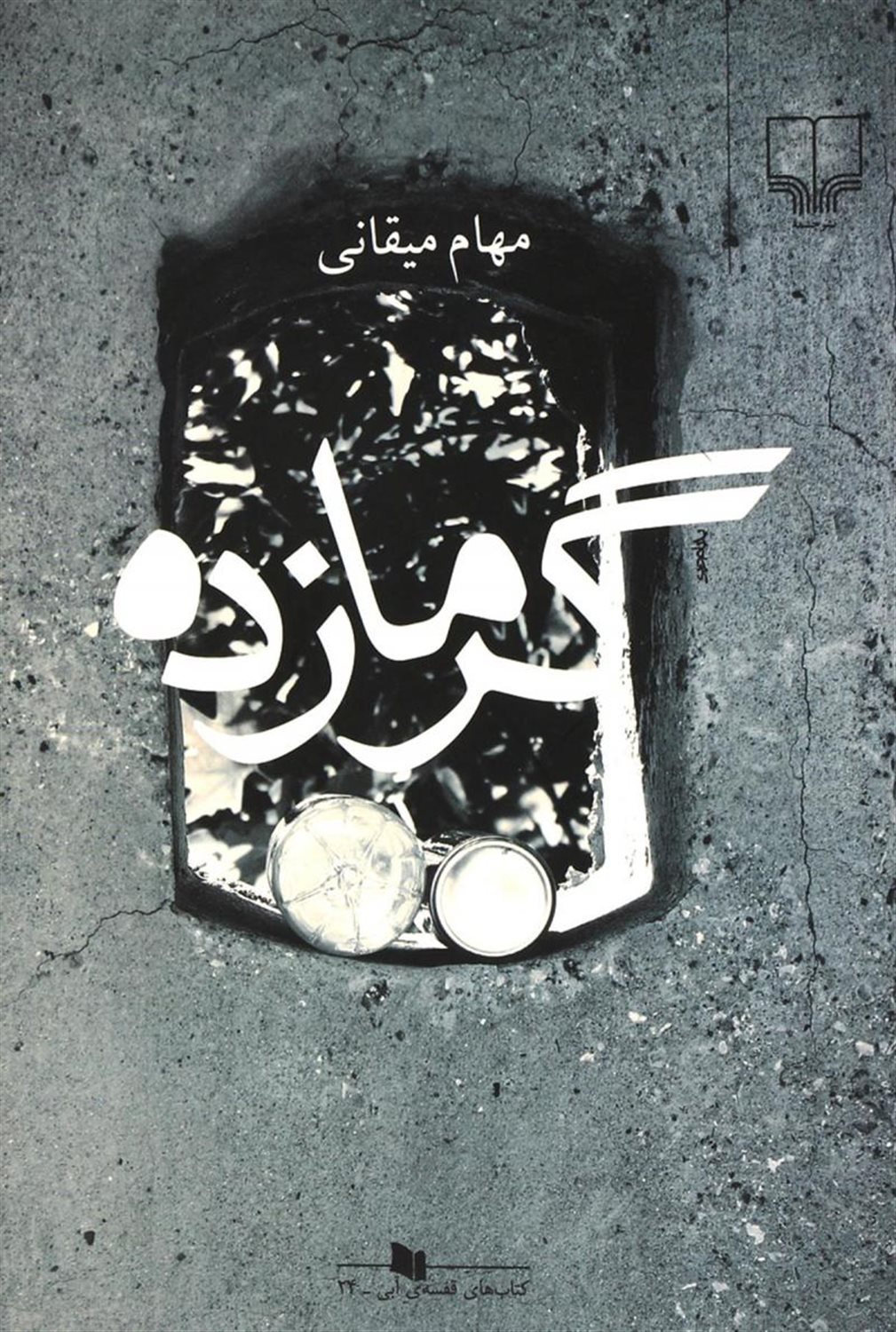 گرمازده
