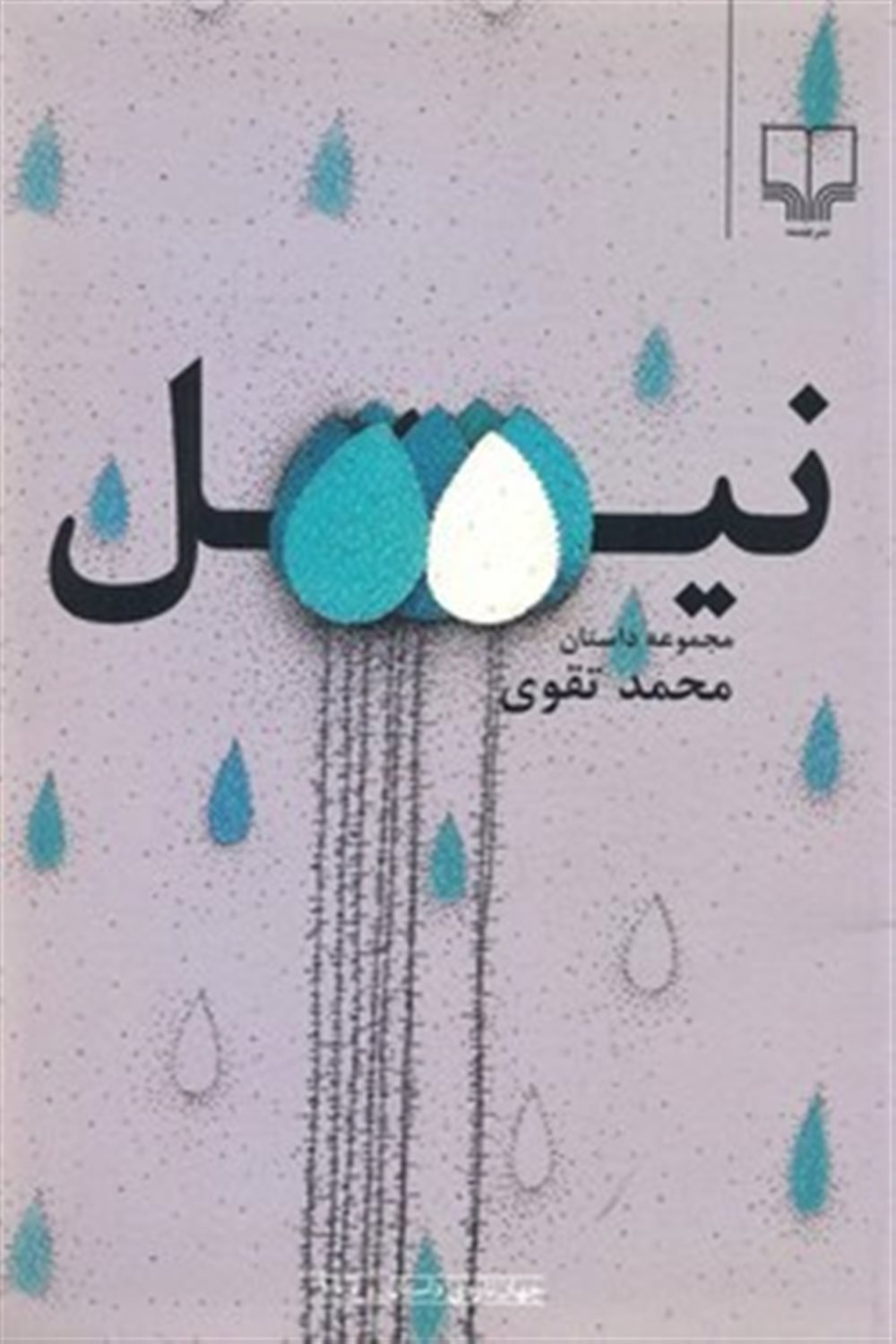 نیل