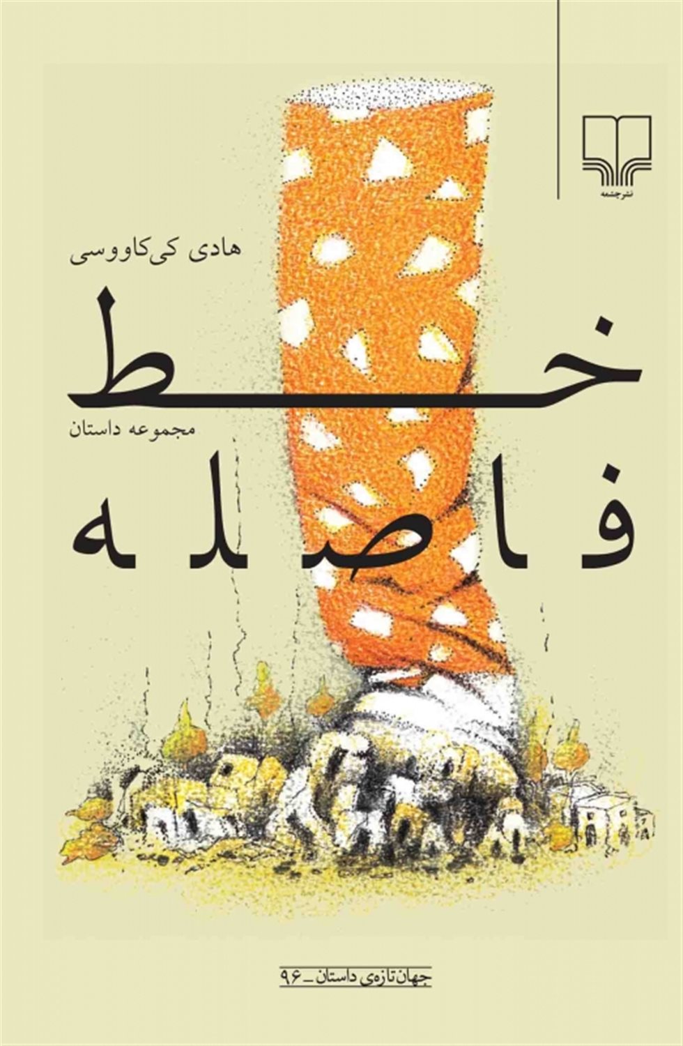 خط فاصله