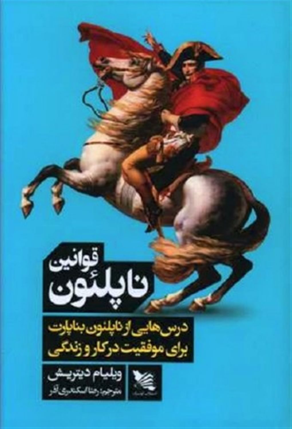 قوانین ناپلئون