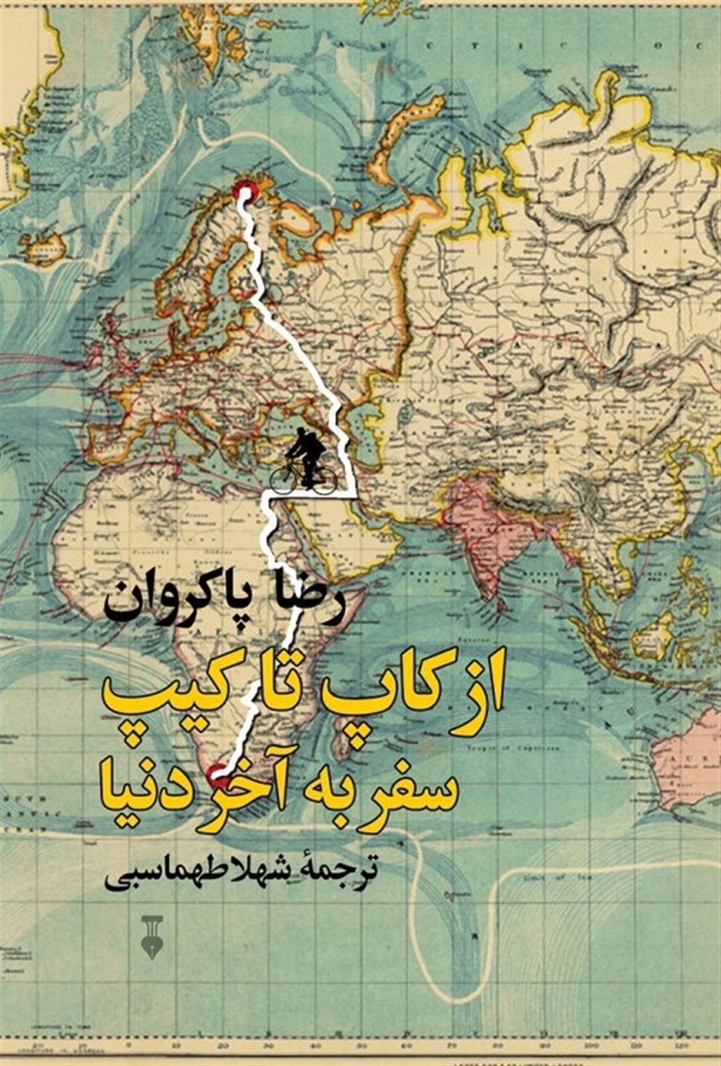 از کاپ تا کیپ