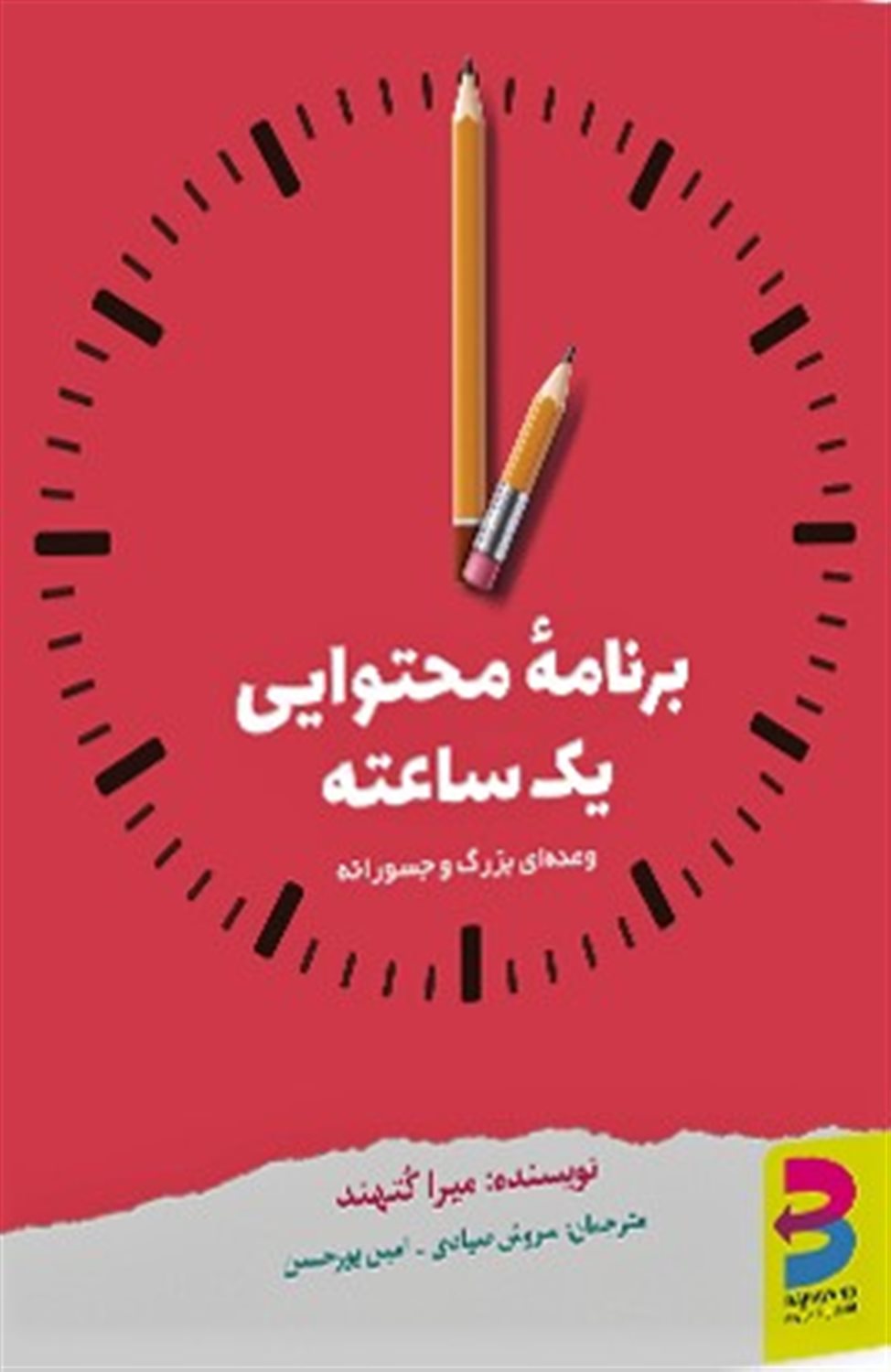 برنامه محتوایی 1 ساعته