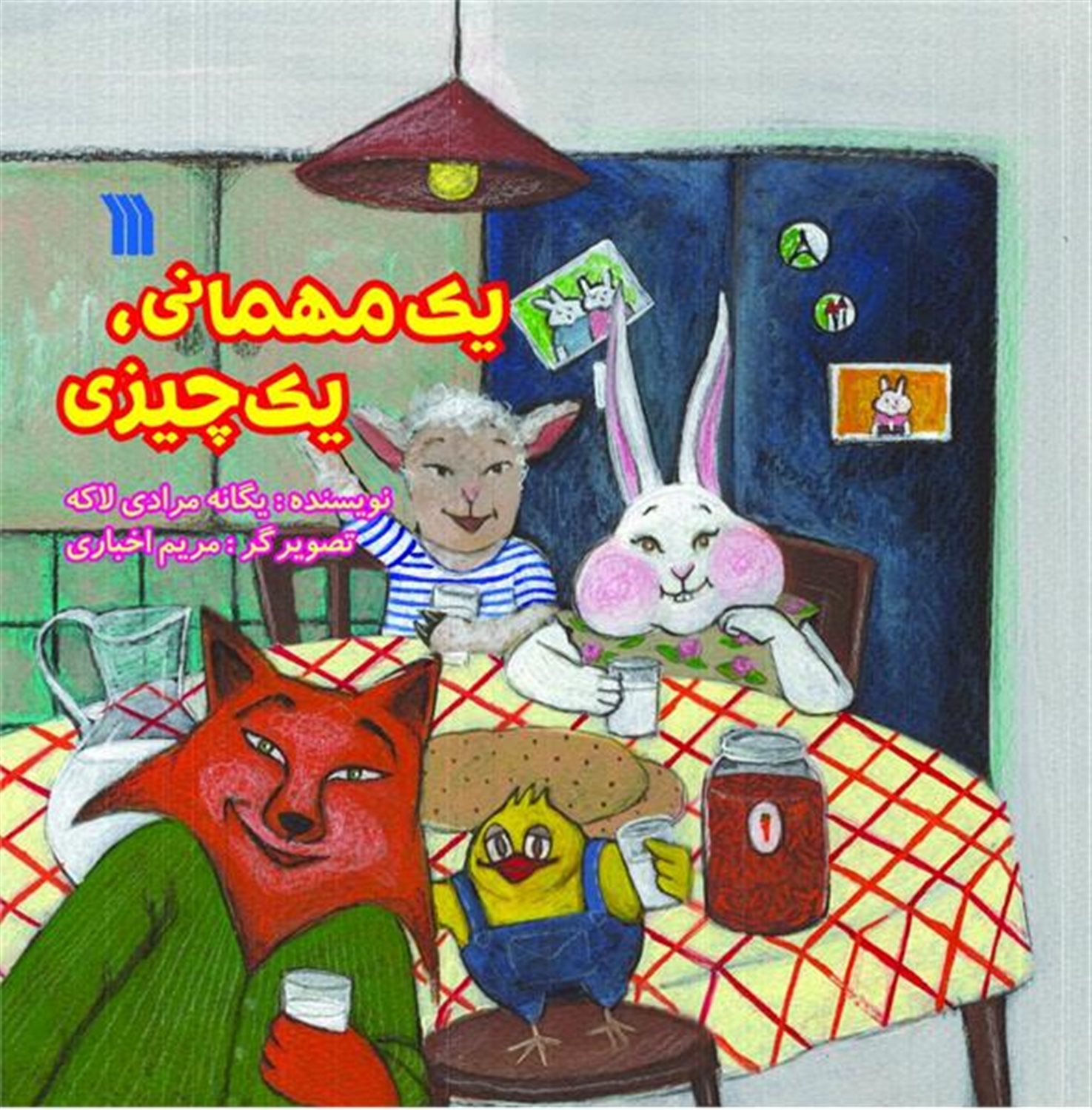 یک مهمانی، یک چیزی