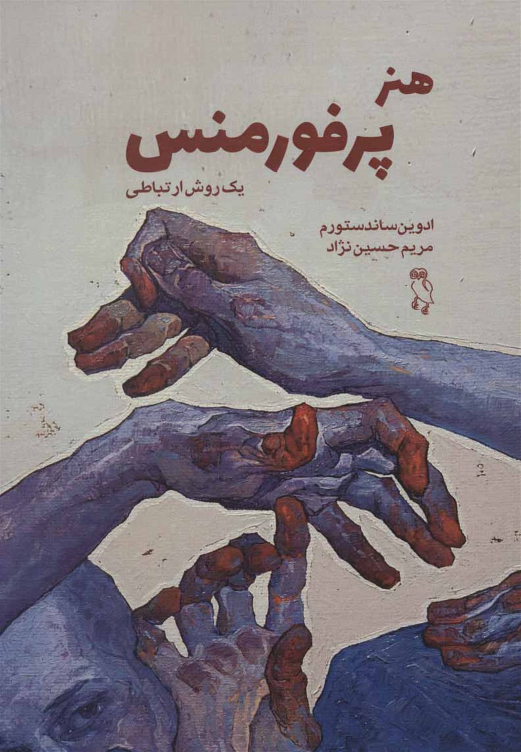 هنر پرفورمنس: یک روش ارتباطی