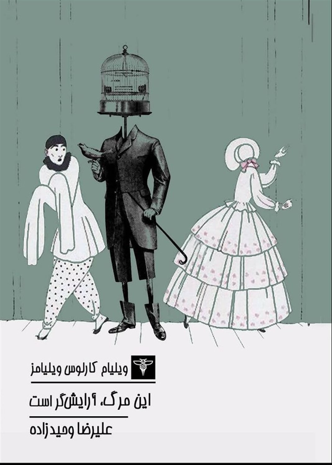 این مرگ، آرایشگر است 