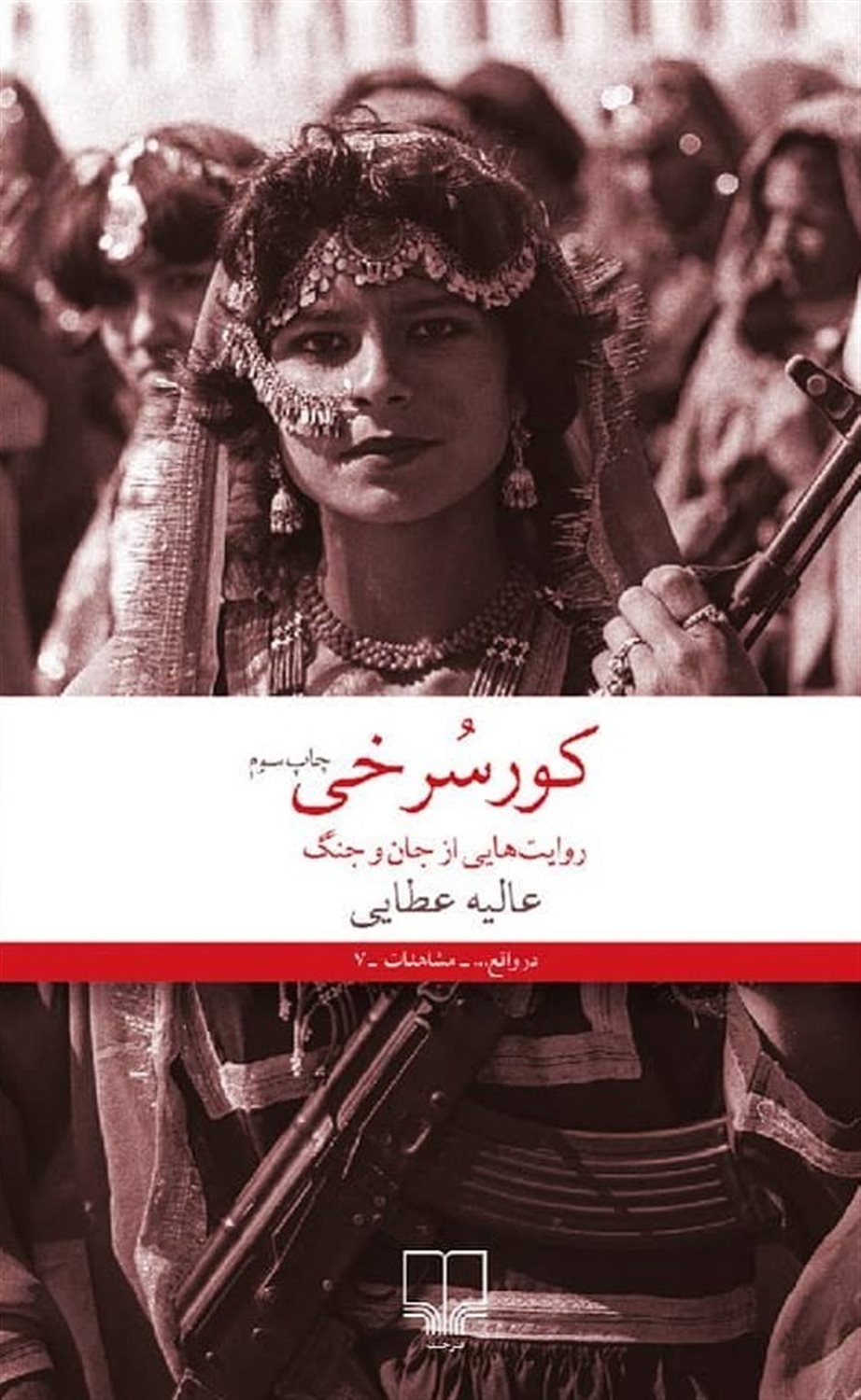 کور سرخی 