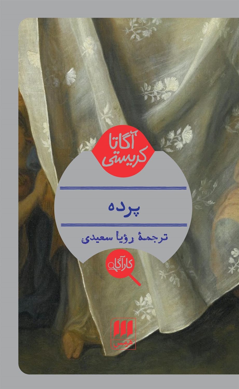 پرده