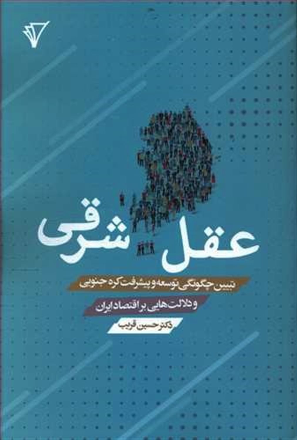 عقل شرقی 