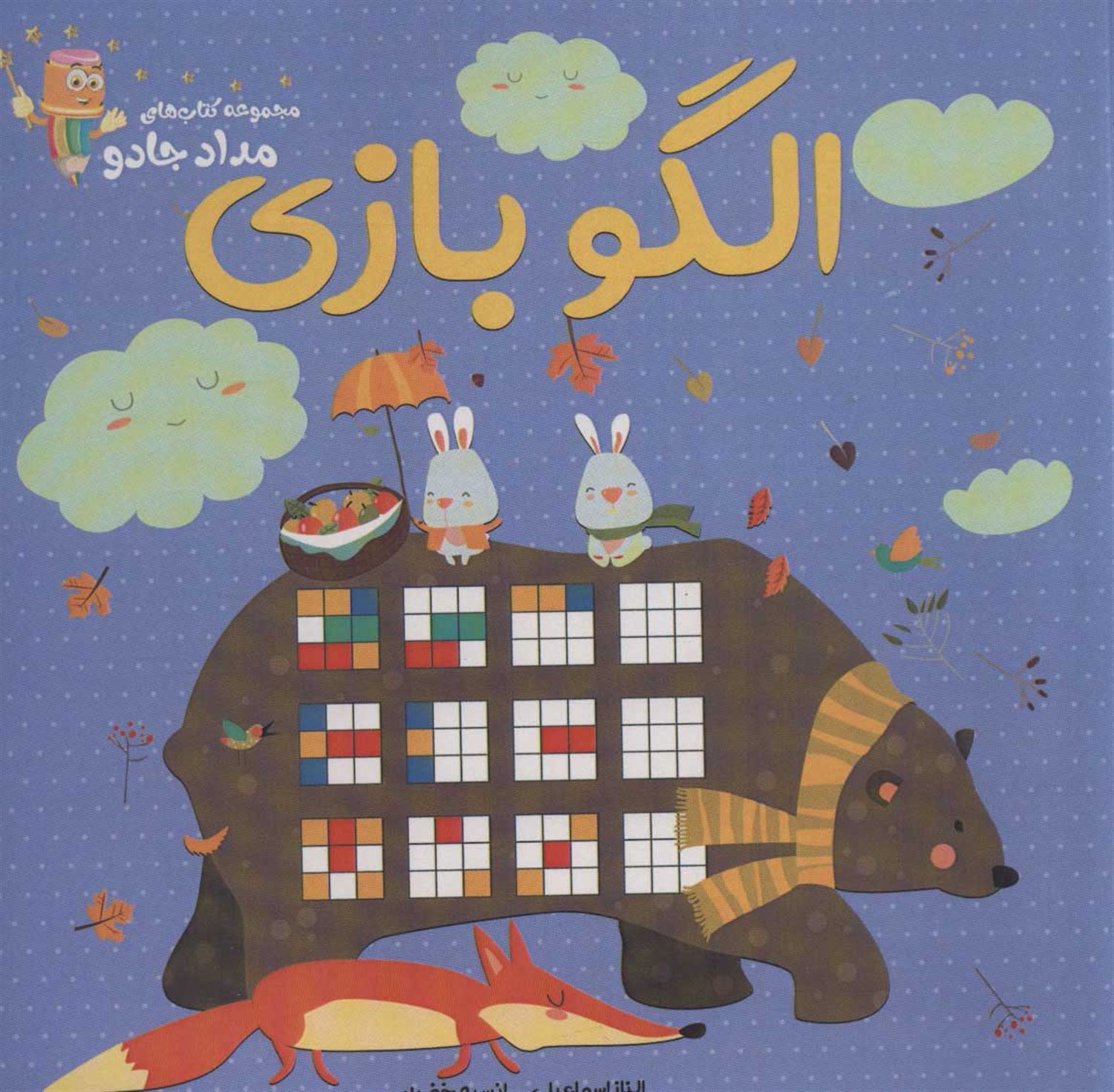 الگو بازی 