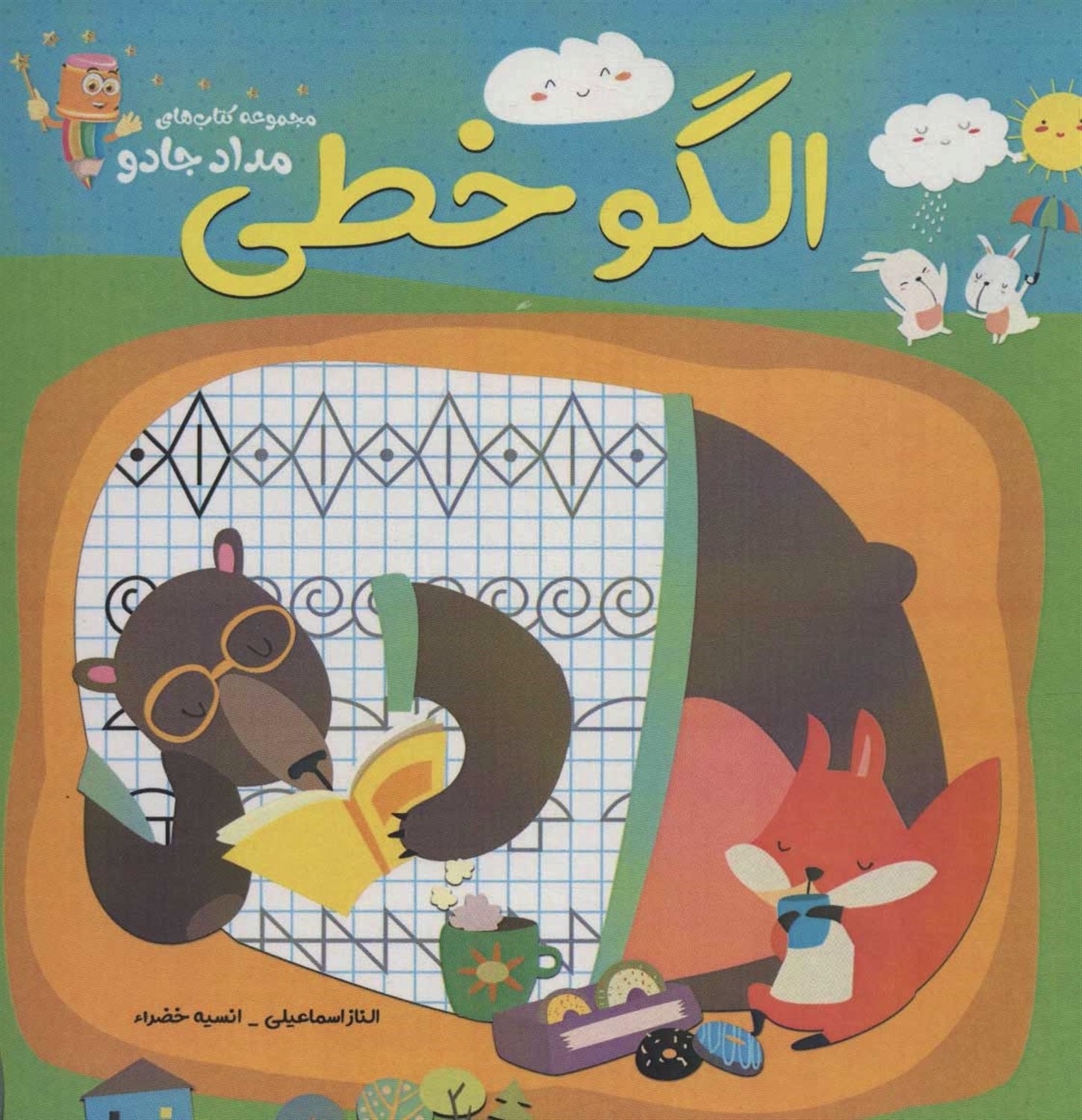 الگو خطی 