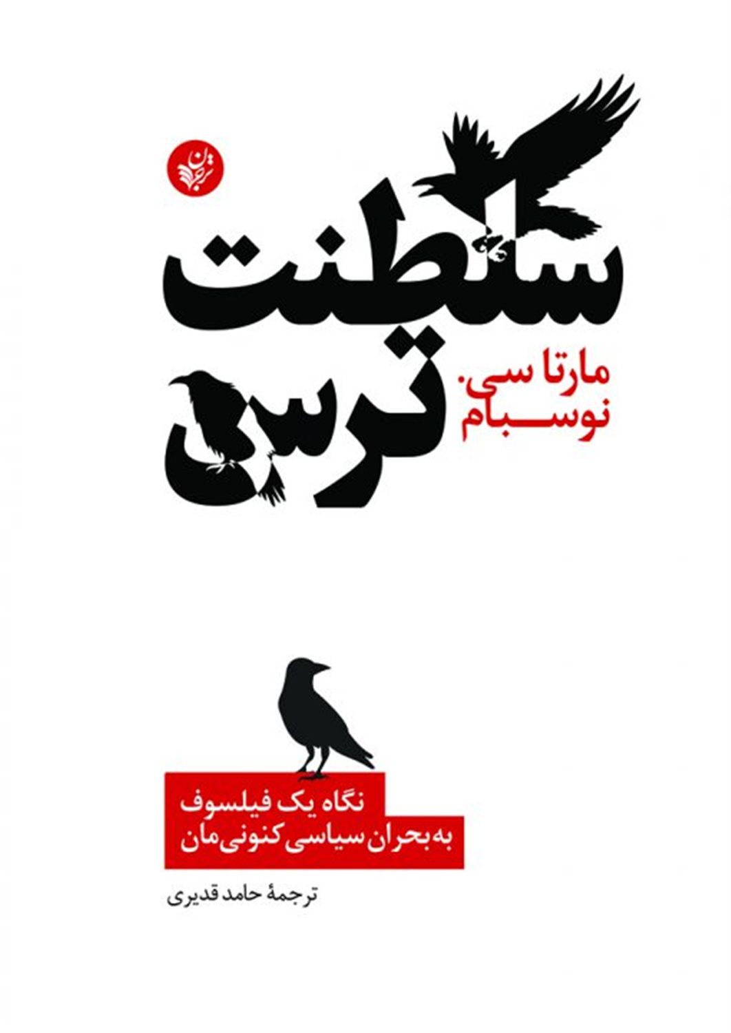 سلطنت ترس 