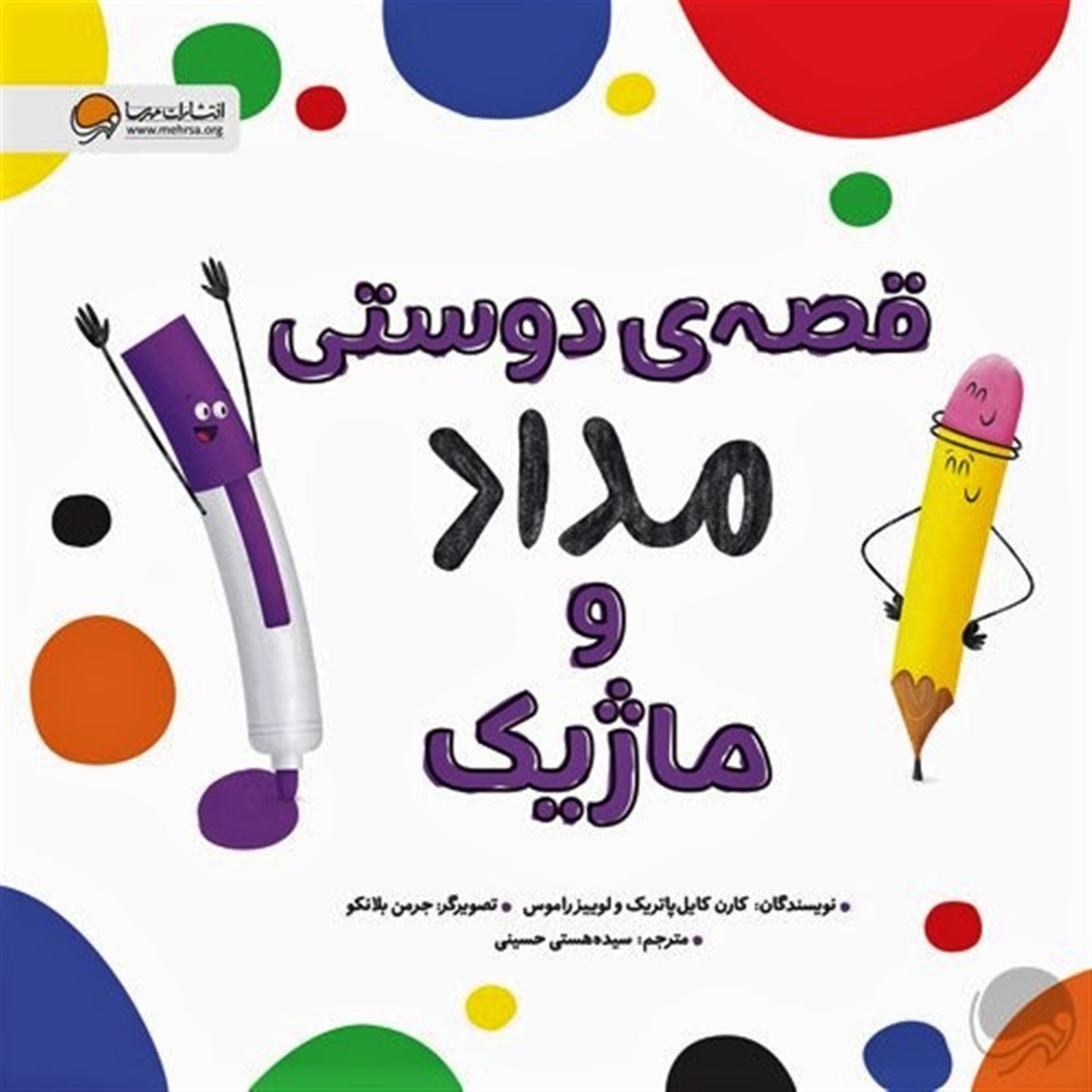 قصه ی دوستی مداد و ماژیک 