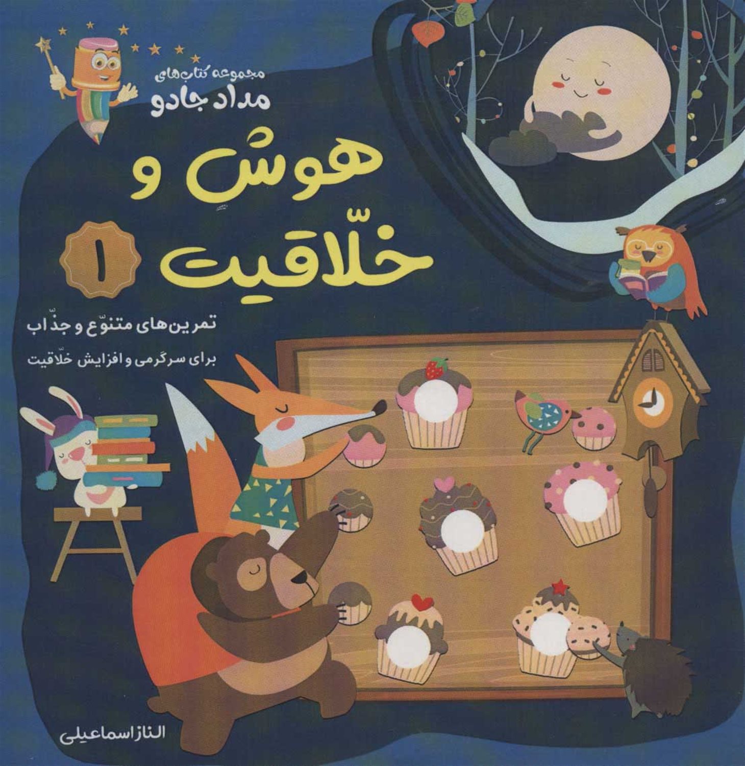 هوش و خلاقیت 1 