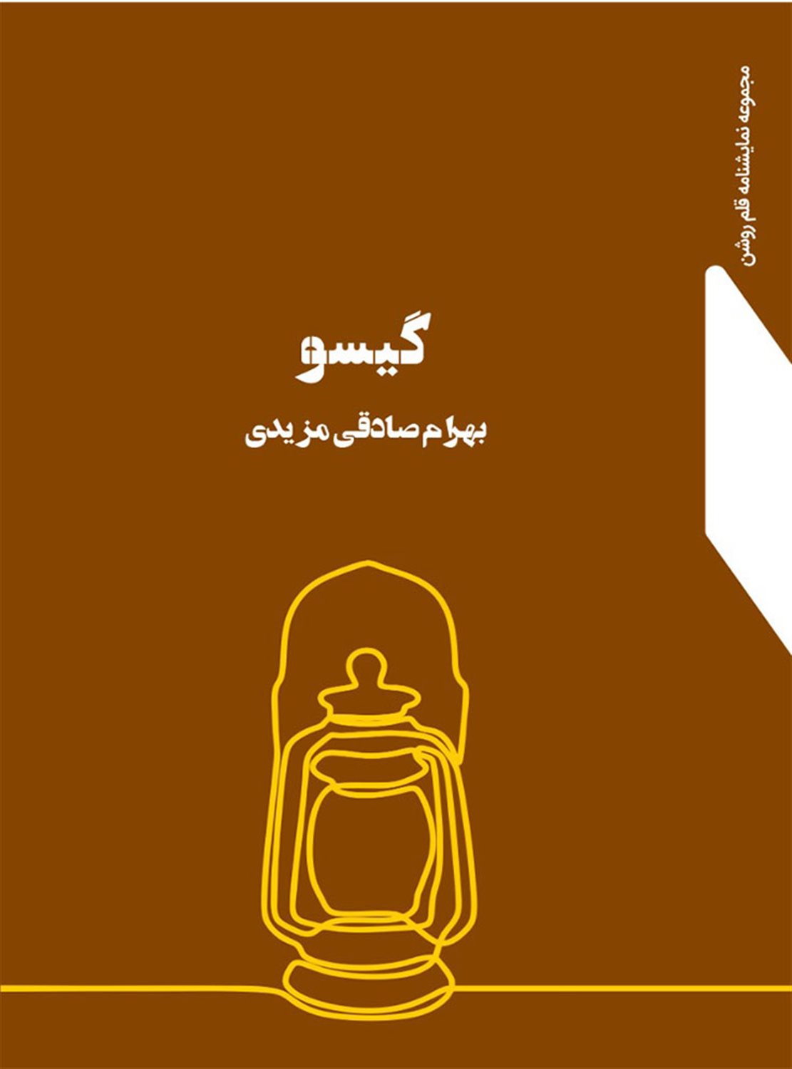 گیسو