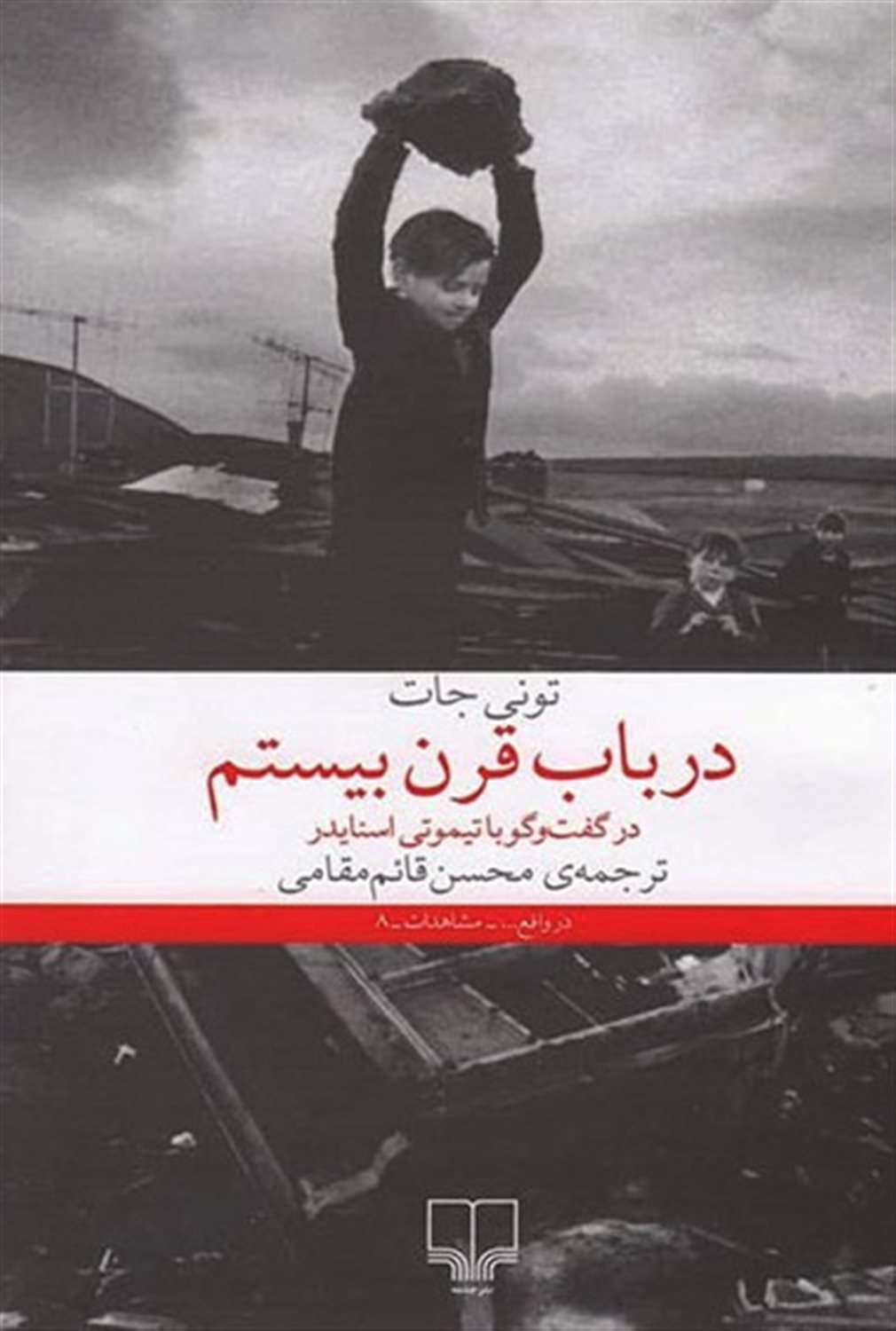 در باب قرن بیستم 