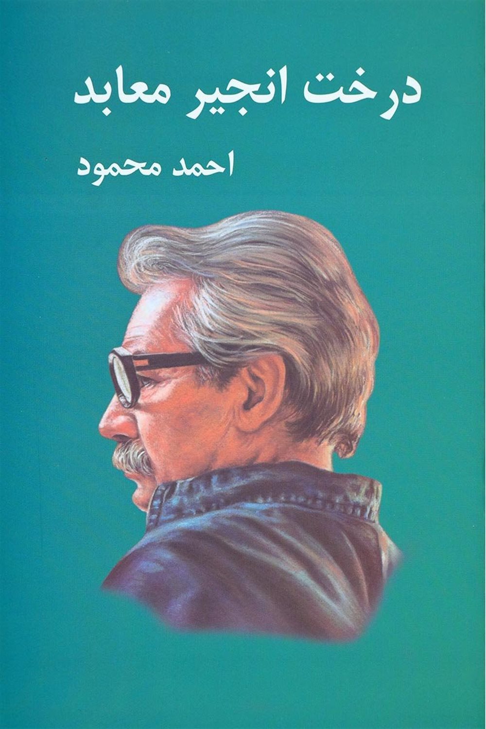 درخت انجیر معابد