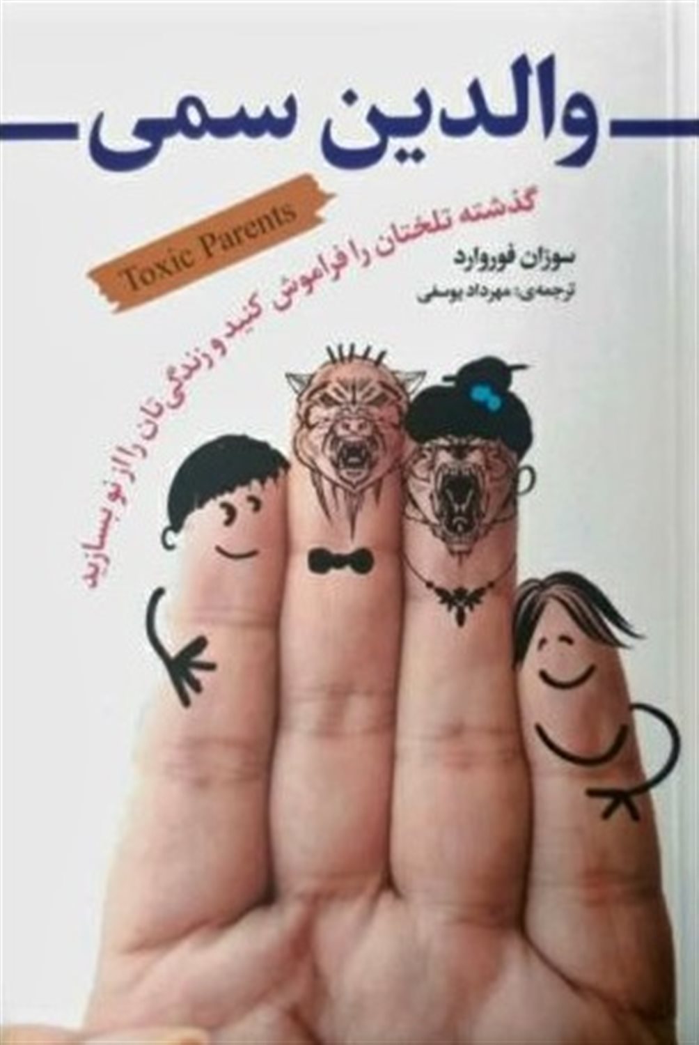والدین سمی 