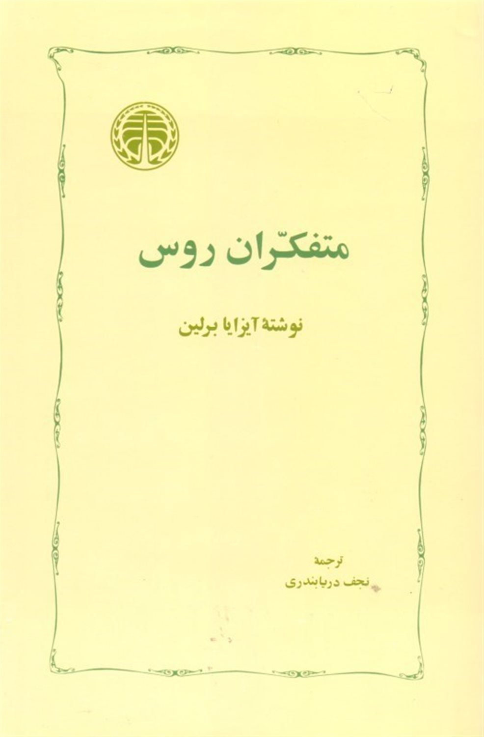 متفکران روس 
