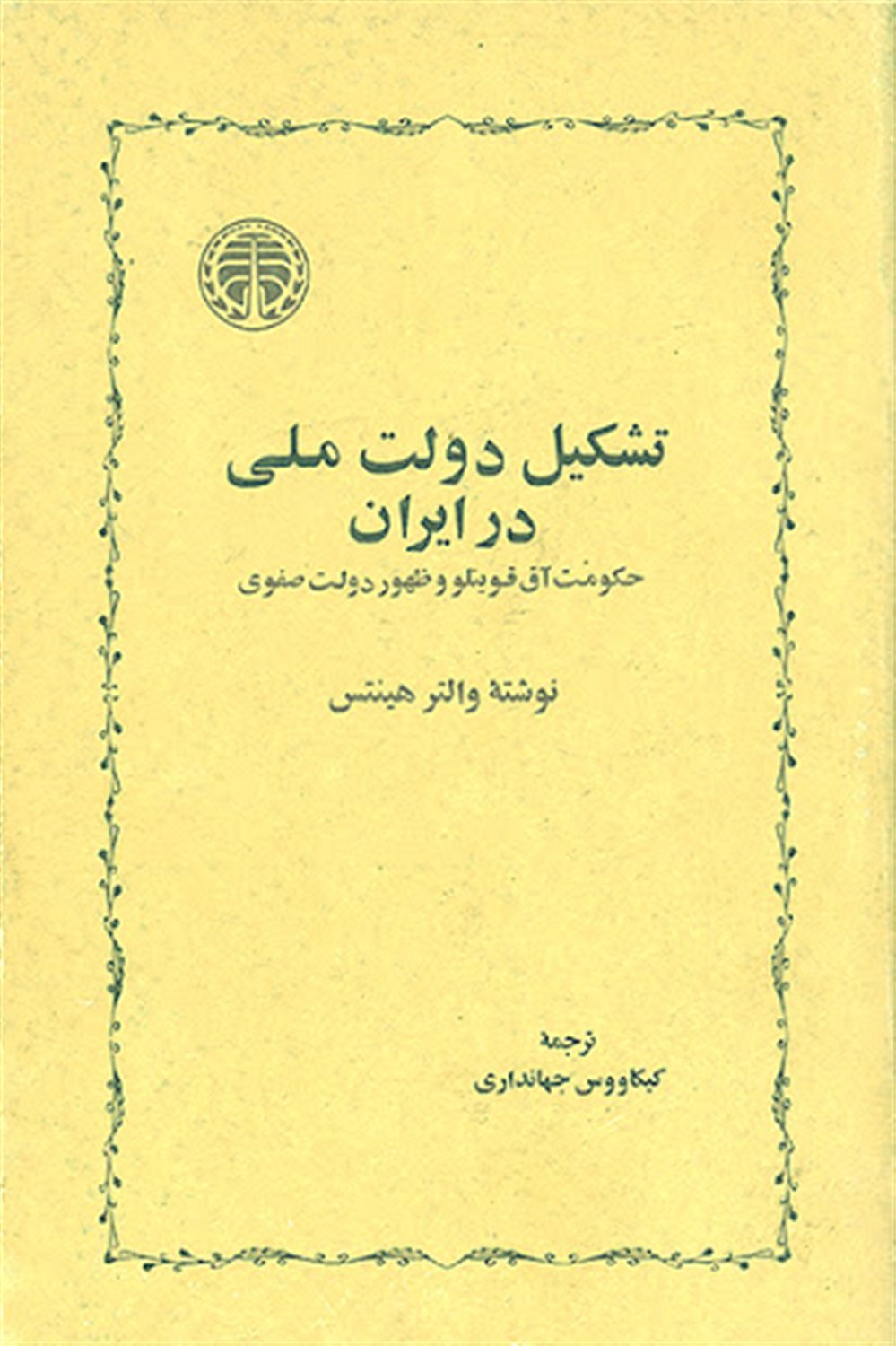 تشکیل دولت ملی در ایران 