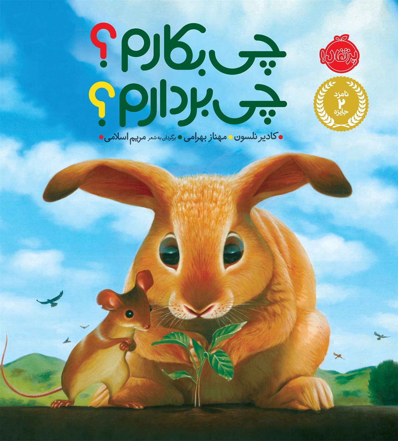 چی بکارم؟ چی بردارم؟