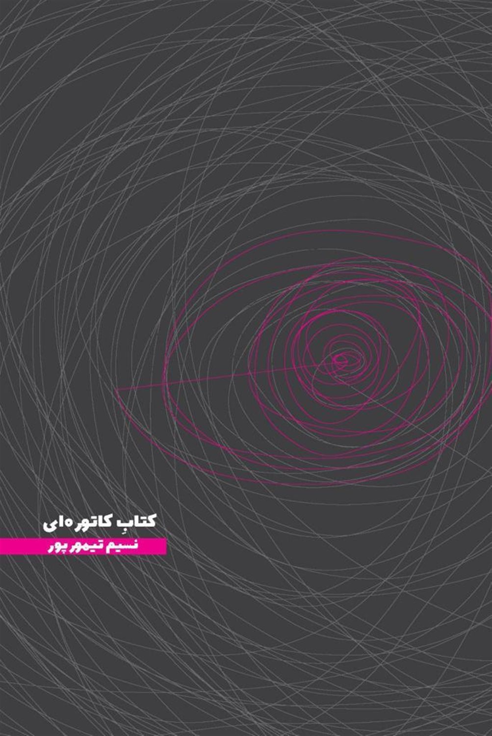 کتاب کاتوره ای 