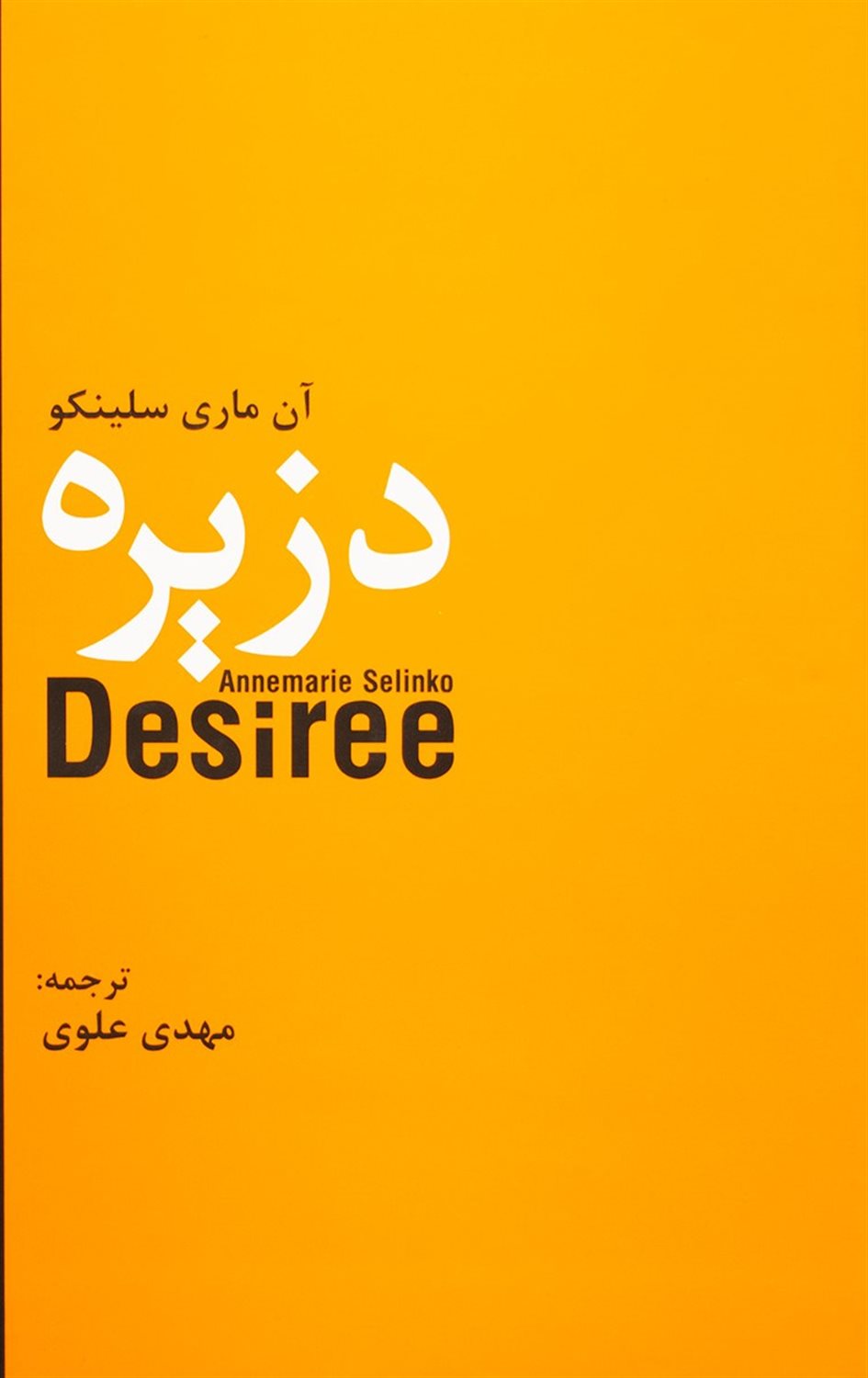دزیره