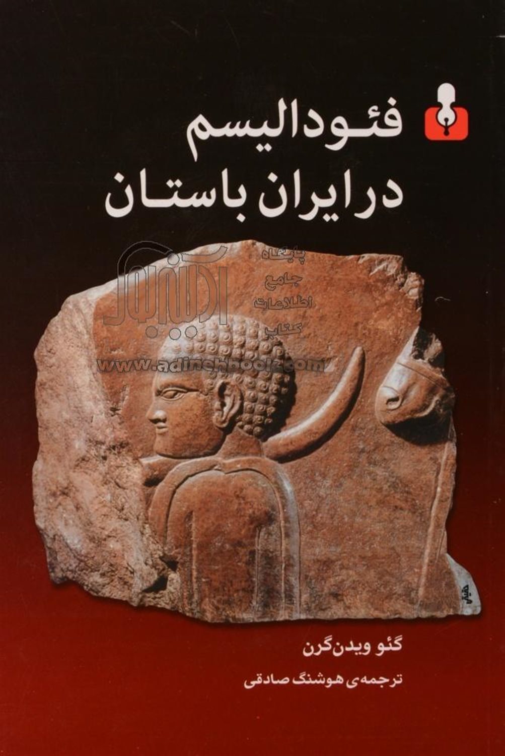 فئودالیسم در ایران باستان