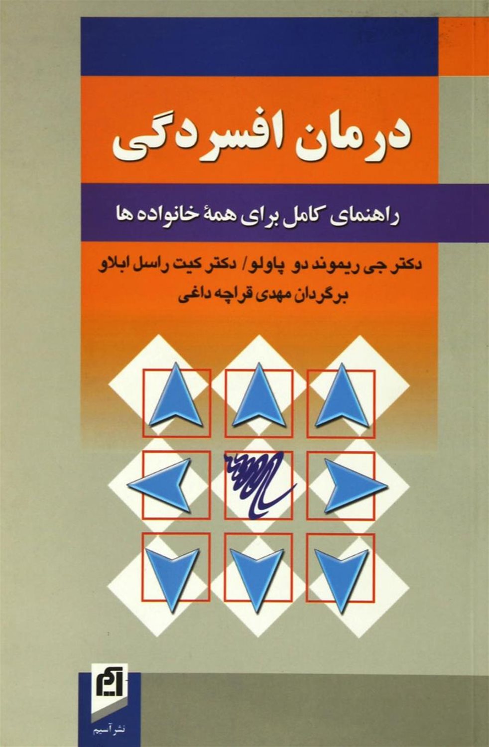 درمان افسردگی