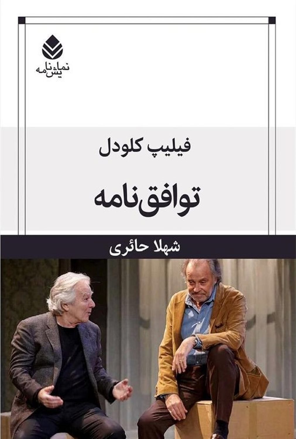 توافق‌نامه 