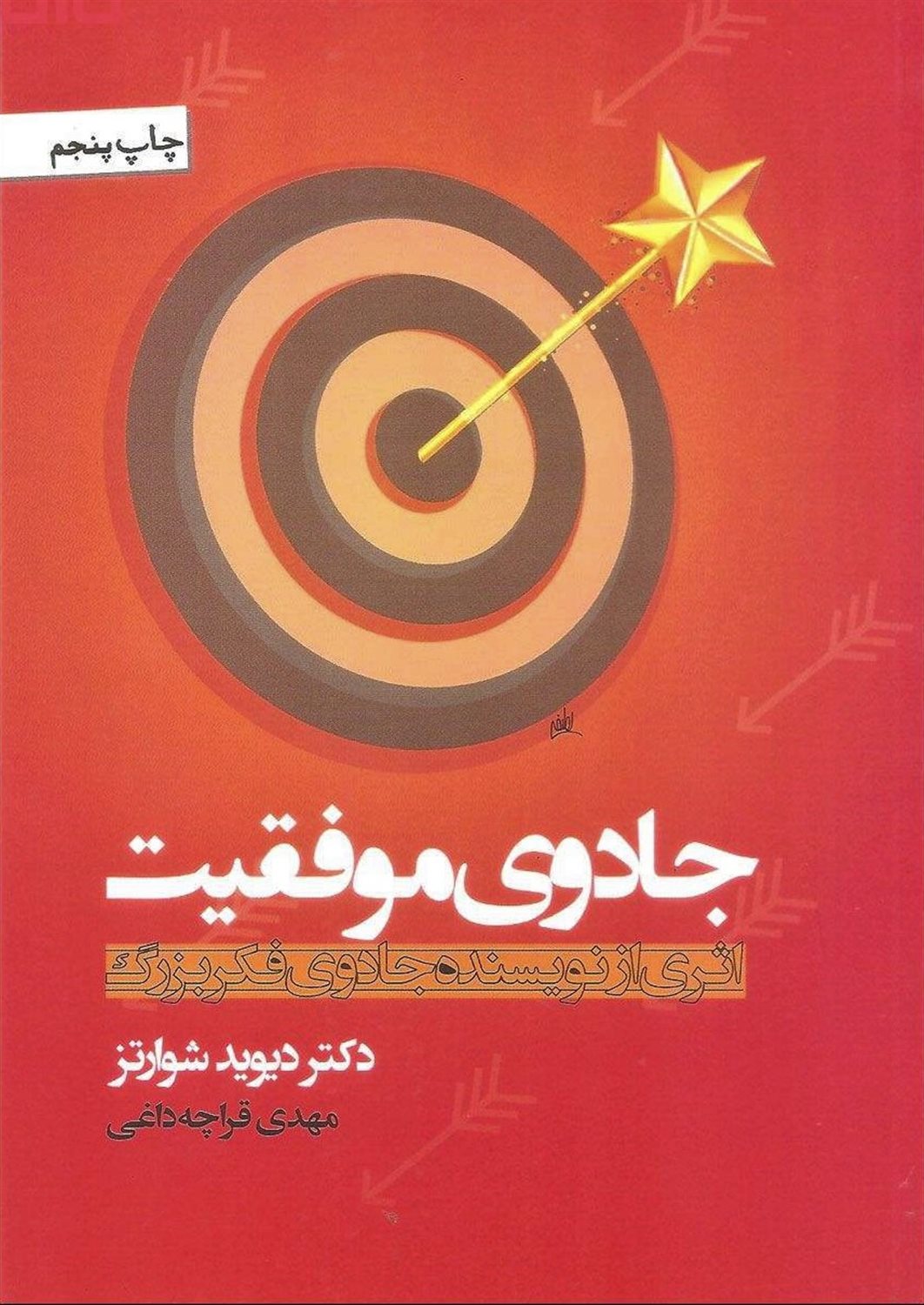 جادوی موفقیت 