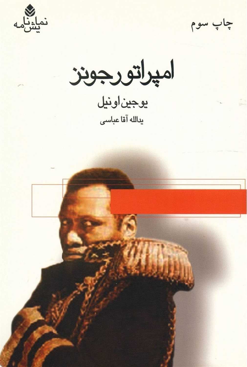 امپراتور جونز 