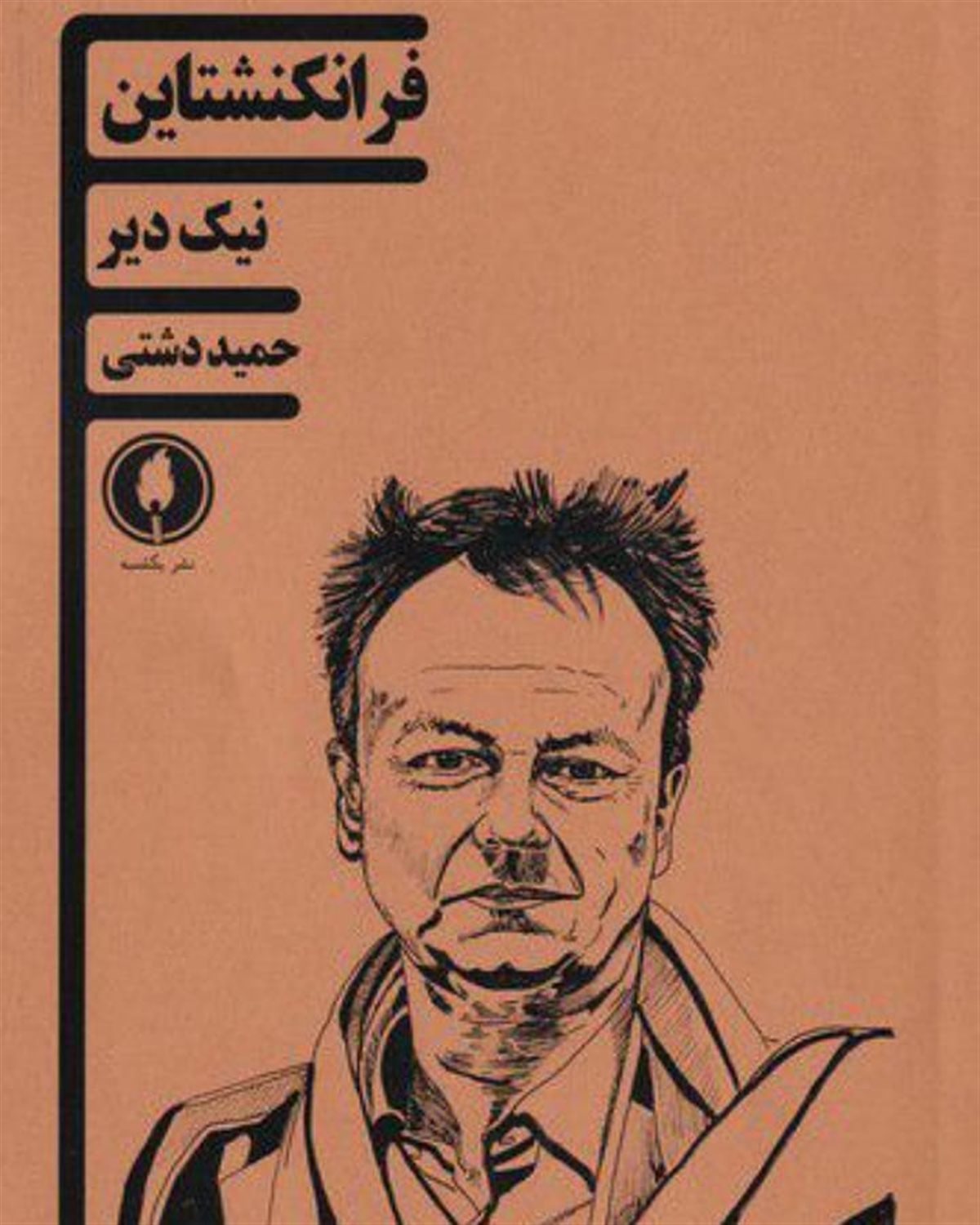 فرانکنشتاین