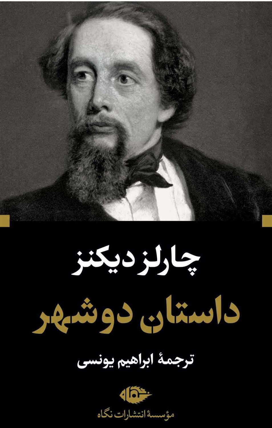 داستان دو شهر 